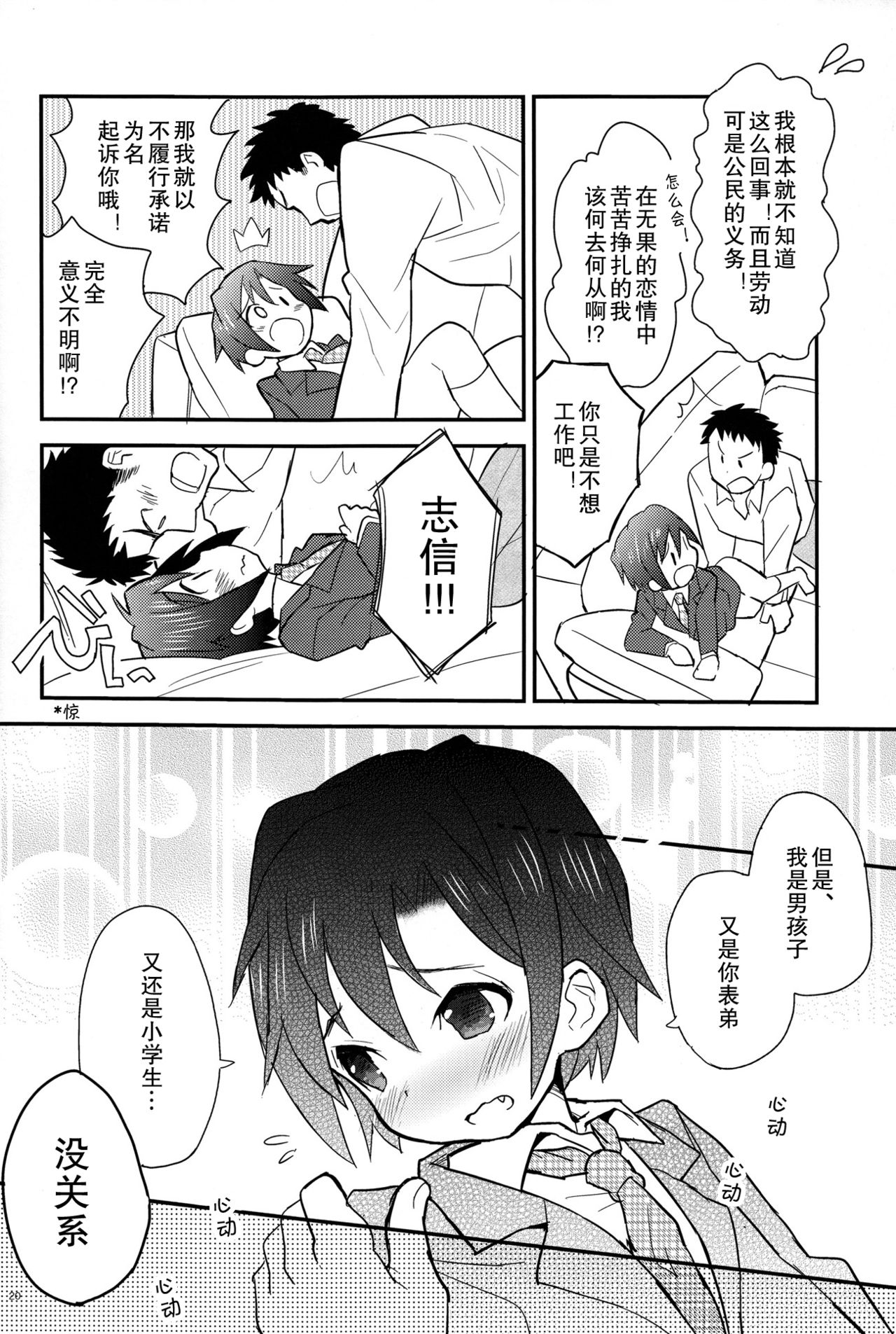 (Shota Scratch 18) [88scones (Sakaki Tsui)] Houkago Hisho Note | 放课后秘书笔记 [Chinese] [雄甾烷双人汉化] page 21 full