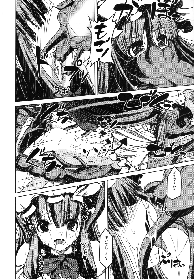 [Daiginjou Masshigura (Doburocky)] Atama kara Gappori Kuwaechau Hodo Patche ga Itooshii Hon (Touhou Project) [Digital] page 12 full