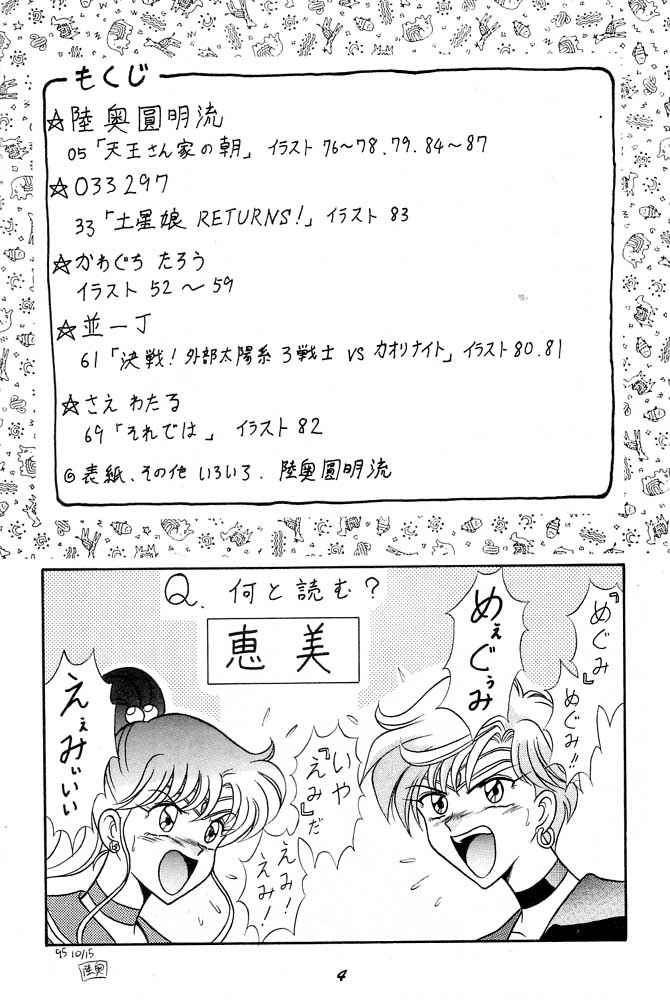 (C49) [Mutsuya (Various)] Oshioki Wakusei Musume SCRAMBLE (Bishoujo Senshi Sailor Moon) page 3 full