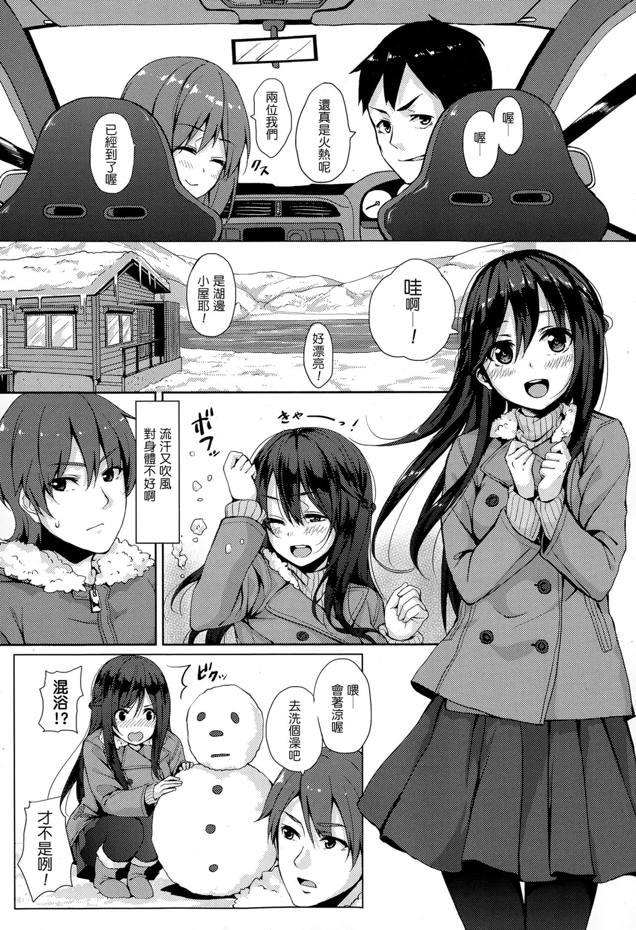 [Unasaka] Saisho no Seifuku (COMIC Koh Vol.4) [Chinese] [Drz漢化] page 4 full