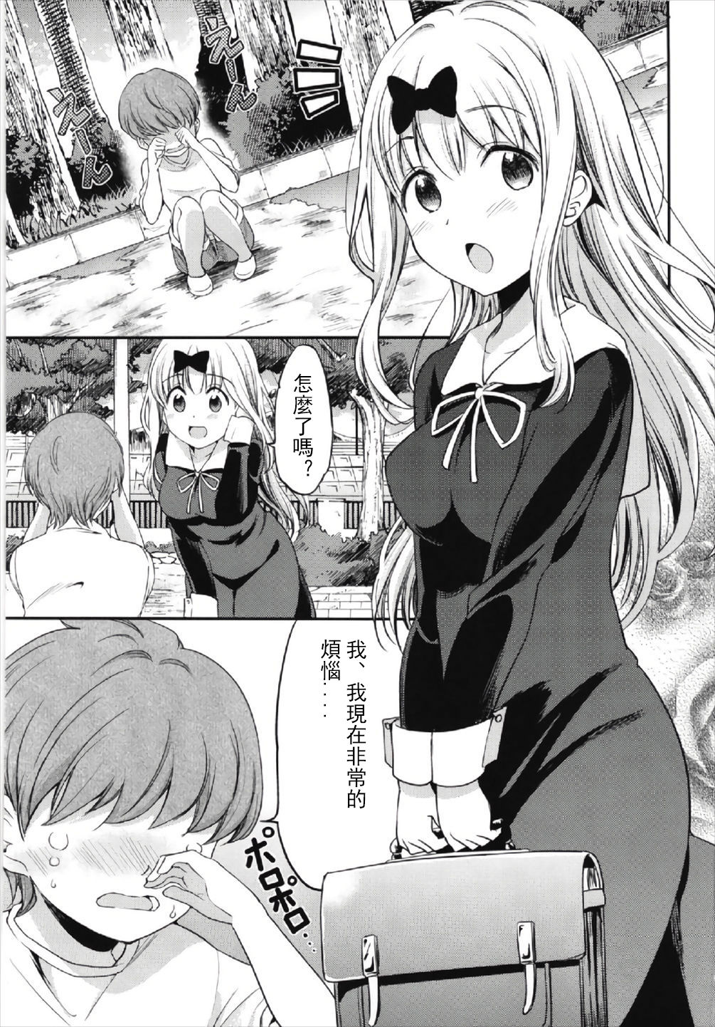 (C93) [Umemoto Seisaku Iinkai (Sakayama Shinta)] Fujiwara-shoki o Haramasetai 2 (Kaguya-sama wa Kokurasetai) [Chinese] page 3 full