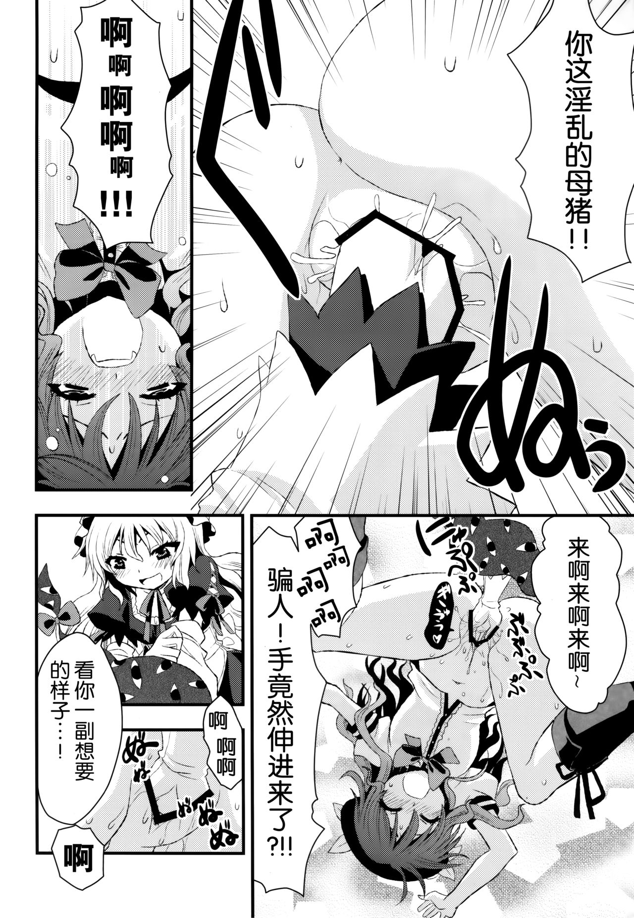 (Reitaisai 8) [Berry!16 (Saki Chisuzu)] Chibikko Murasaki to Momojiri Tenshi (Touhou Project) [Chinese] [Kanade汉化组] page 19 full