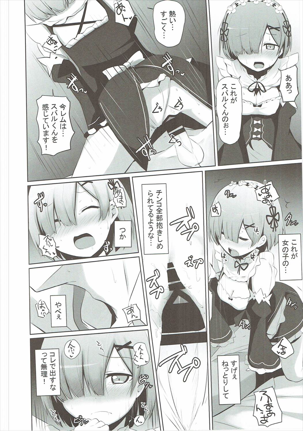 (C90) [Milk pudding (Milk Jam)] Zero kara Hajimeru Genan Seikatsu (Re:Zero kara Hajimeru Isekai Seikatsu) page 13 full