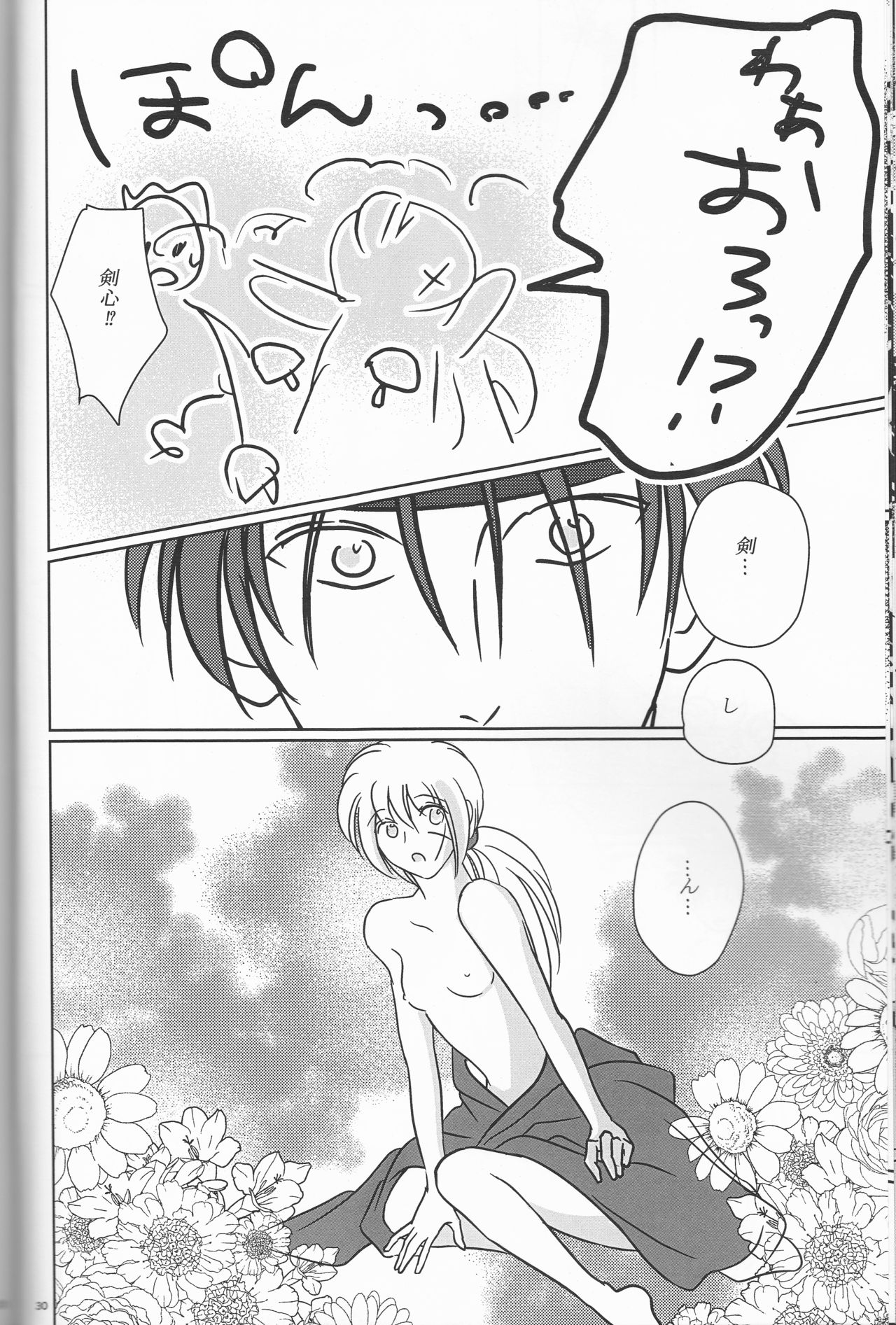 [Twenty one,Atsu sakura,Hime ken,S.y(Eri,A toko,S.y)] Hime ken ryoran [Rurouni Kenshin] page 30 full