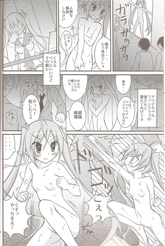 [Nihon Dandy (Matsuno Susumu)] Aria no Enkaku Kyousei Roshutsu (Hidan no Aria) page 9 full