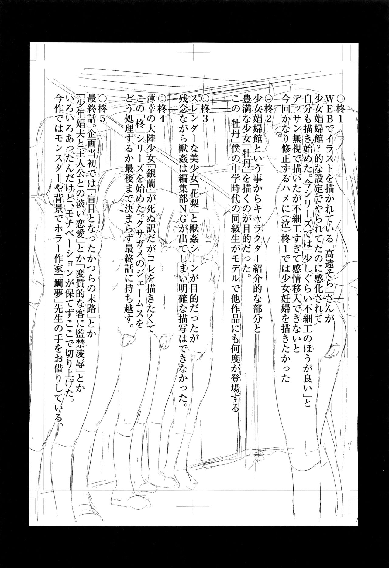 [Shinjima Saki] MasqueraDead page 198 full