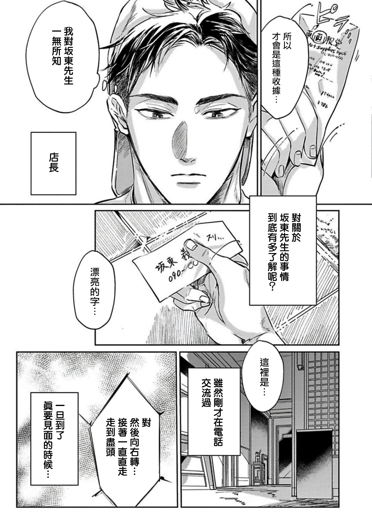 [Nishimoto Rou] Kono Senaka ni Tsume o Tatete | 于背上所立爪痕 Ch. 1-4 [Chinese] [拾荒者汉化组] page 36 full