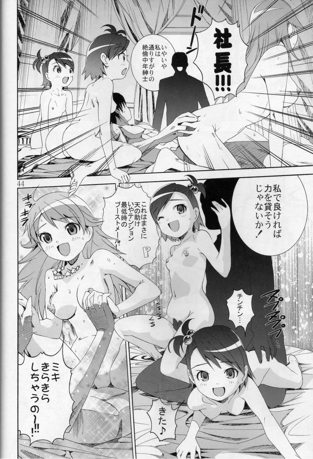 (Puniket 15) [Byousatsu Tanukidan (Saeki Tatsuya)] Ni-chan Nihihi Nano! (THE iDOLM@STER) page 43 full