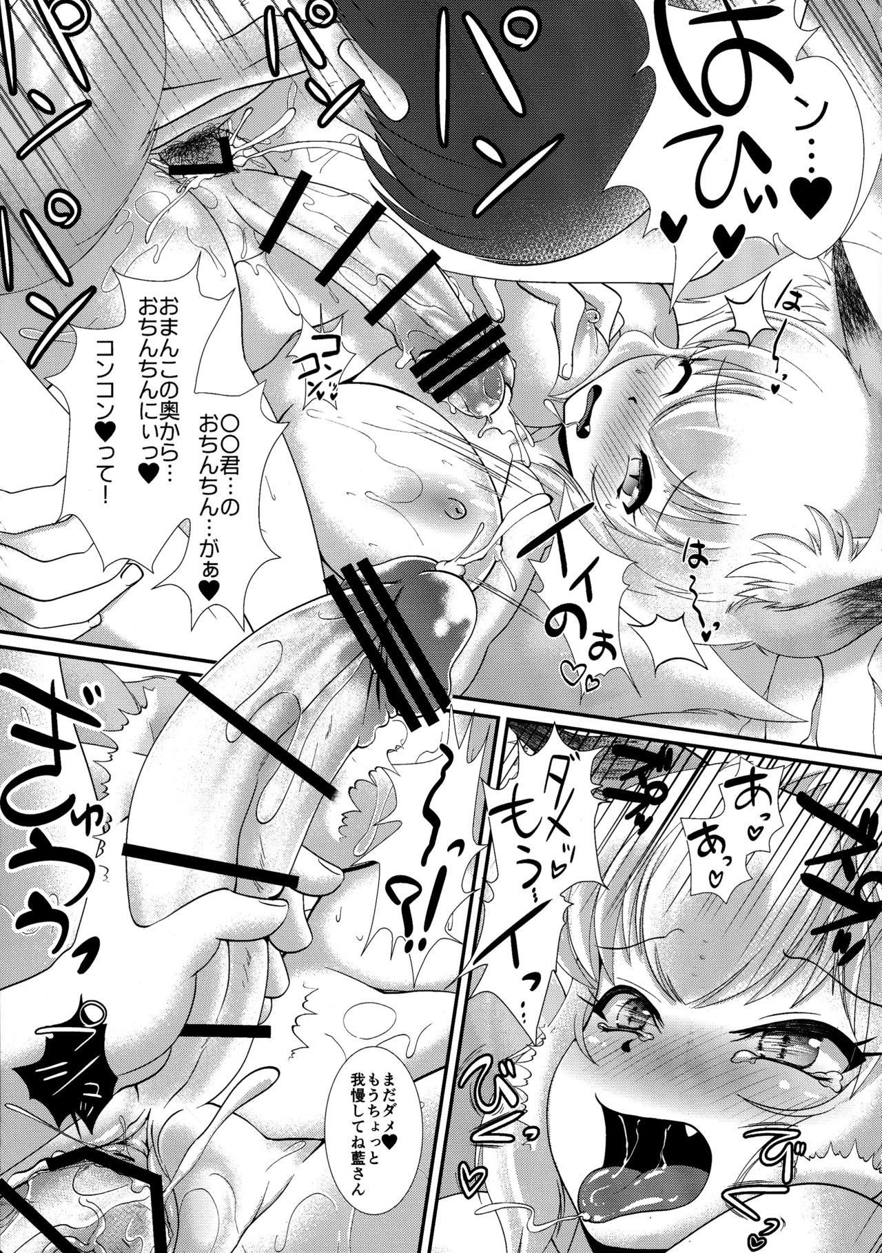 (Reitaisai 14) [Kitsune no Mori (Various)] Chin Chin (Touhou Project) page 8 full