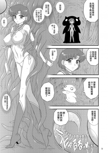 [BLACK DOG (Kuroinu Juu)] Kigurumi no Naka wa Massakari (Bishoujo Senshi Sailor Moon) [黒麦汉化组] [Digital] - page 10