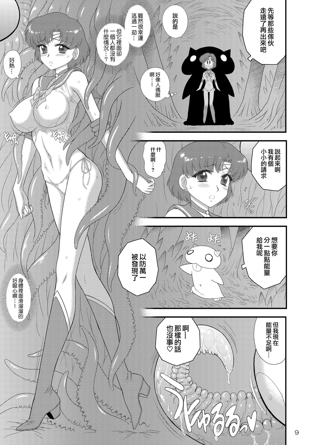 [BLACK DOG (Kuroinu Juu)] Kigurumi no Naka wa Massakari (Bishoujo Senshi Sailor Moon) [黒麦汉化组] [Digital] page 10 full