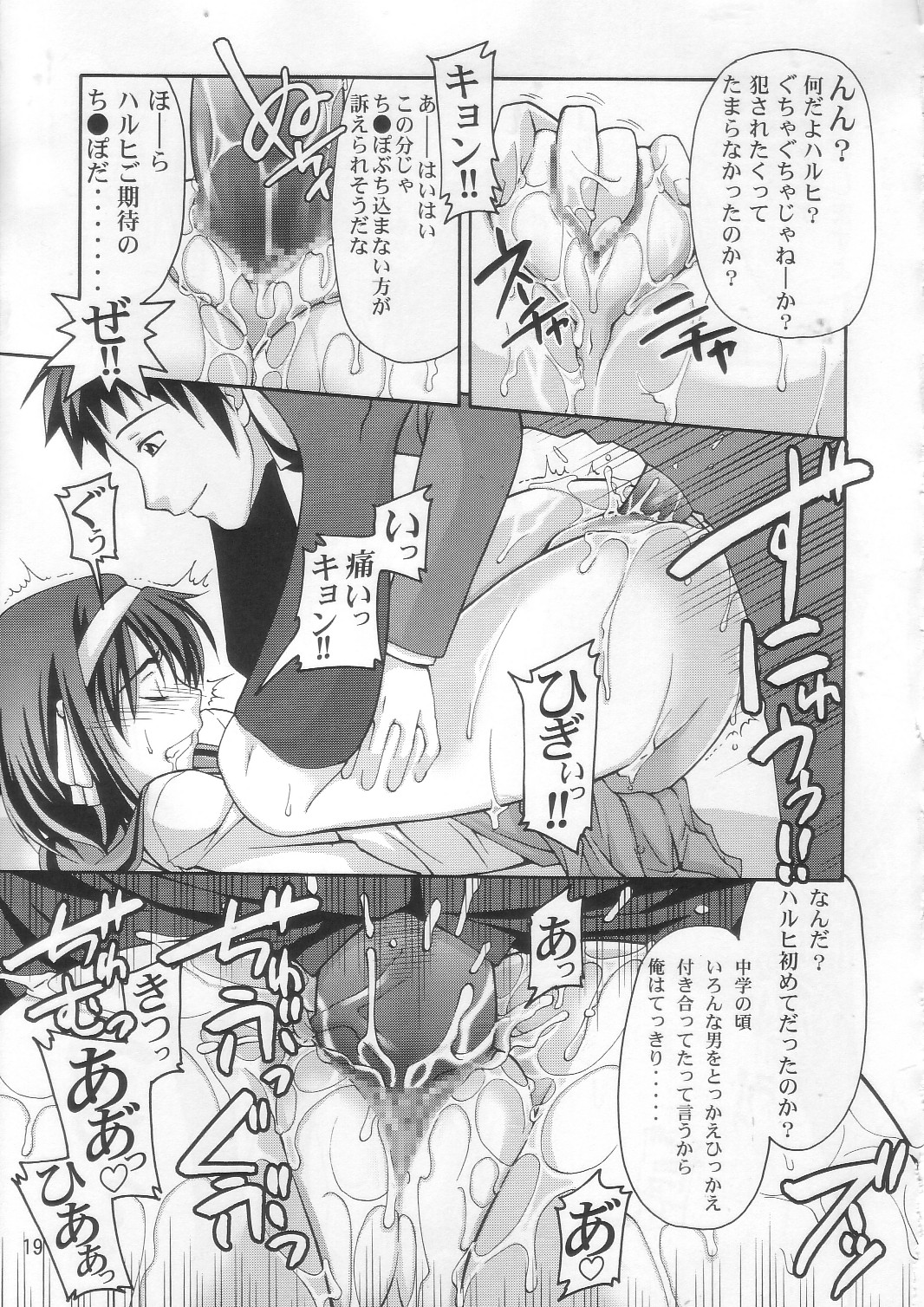 (C70) [GOLD RUSH (Suzuki Address)] SOS-Dan Shiki Sekai Kyuushutsu | Sos-dan style World Rescue (The Melancholy of Haruhi Suzumiya) page 18 full