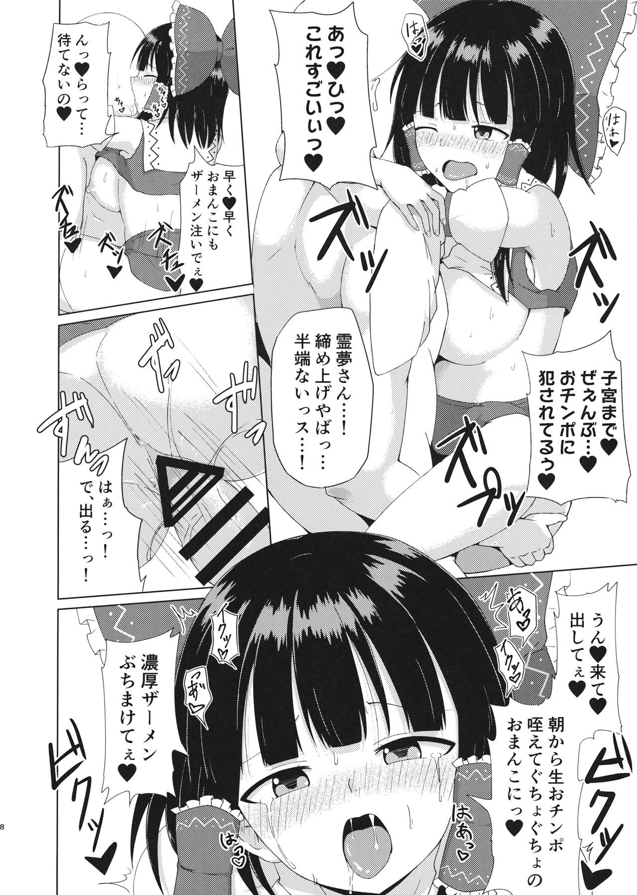 (Shuuki Reitaisai 4) [Green tea Lab (midarin)] Hakurei Jinja no Ecchi na Miko-san - Hakurei Shrine's sukebe maiden (Touhou Project) page 8 full