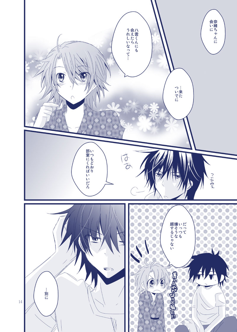 [St@nd easy! (Hanaichi)] Boku ga Kimi no Na o Yobu Toki wa (Shinrei Tantei Yakumo) [Digital] page 5 full