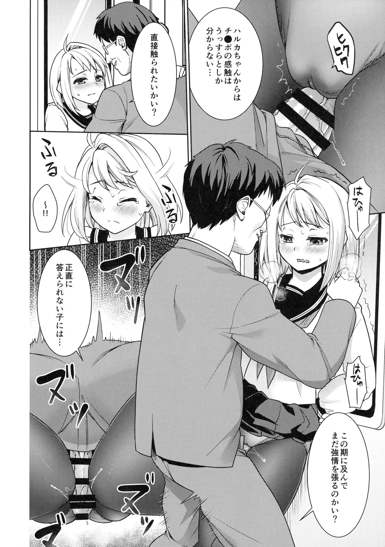 (C90) [F Taku (Anma)] Mukuchi Shoujo no Chikan Higai 7 page 17 full