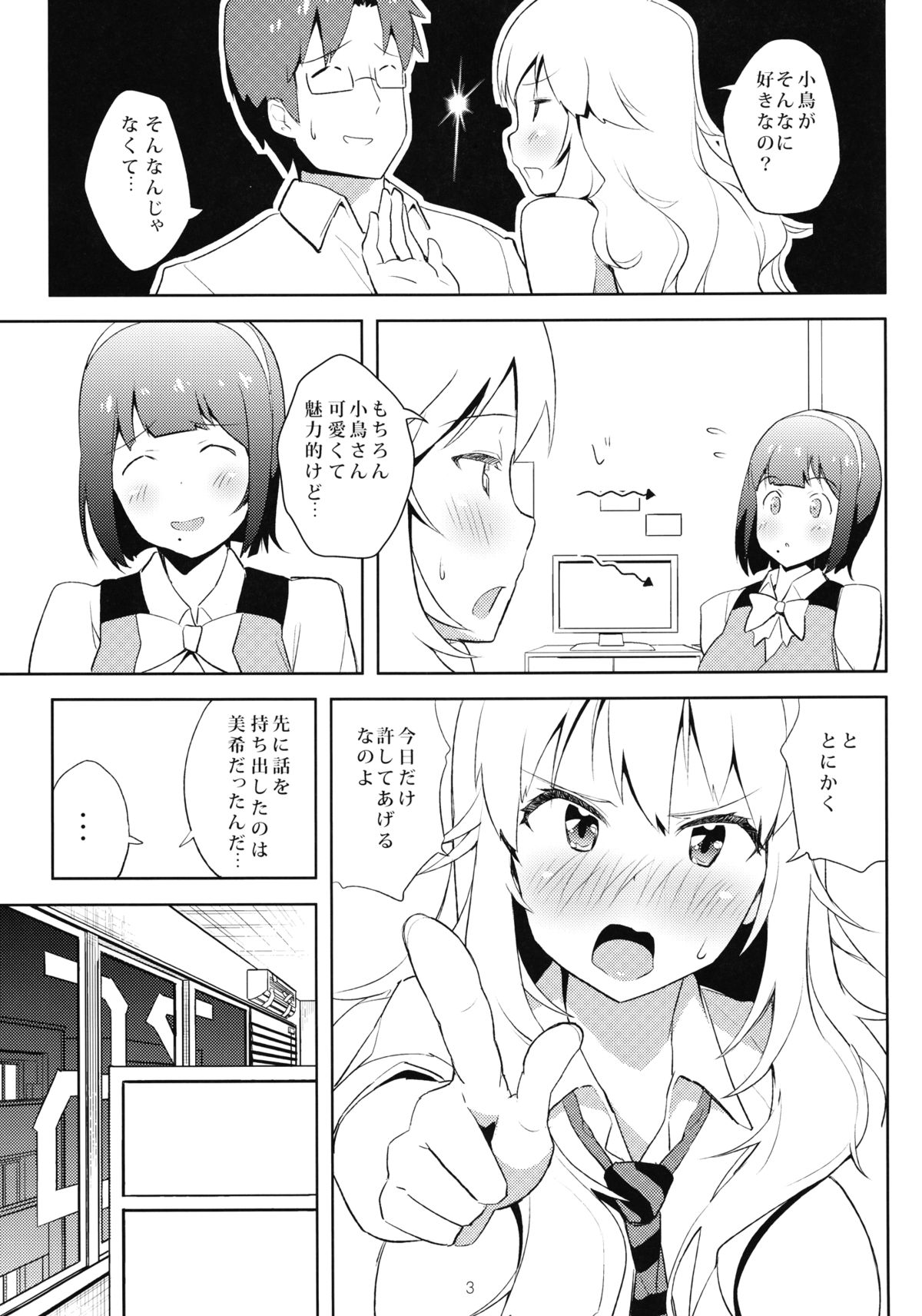 [DDAL84 (ddal)] 4 Nin de Aimasho (THE IDOLM@STER) [Digital] page 4 full