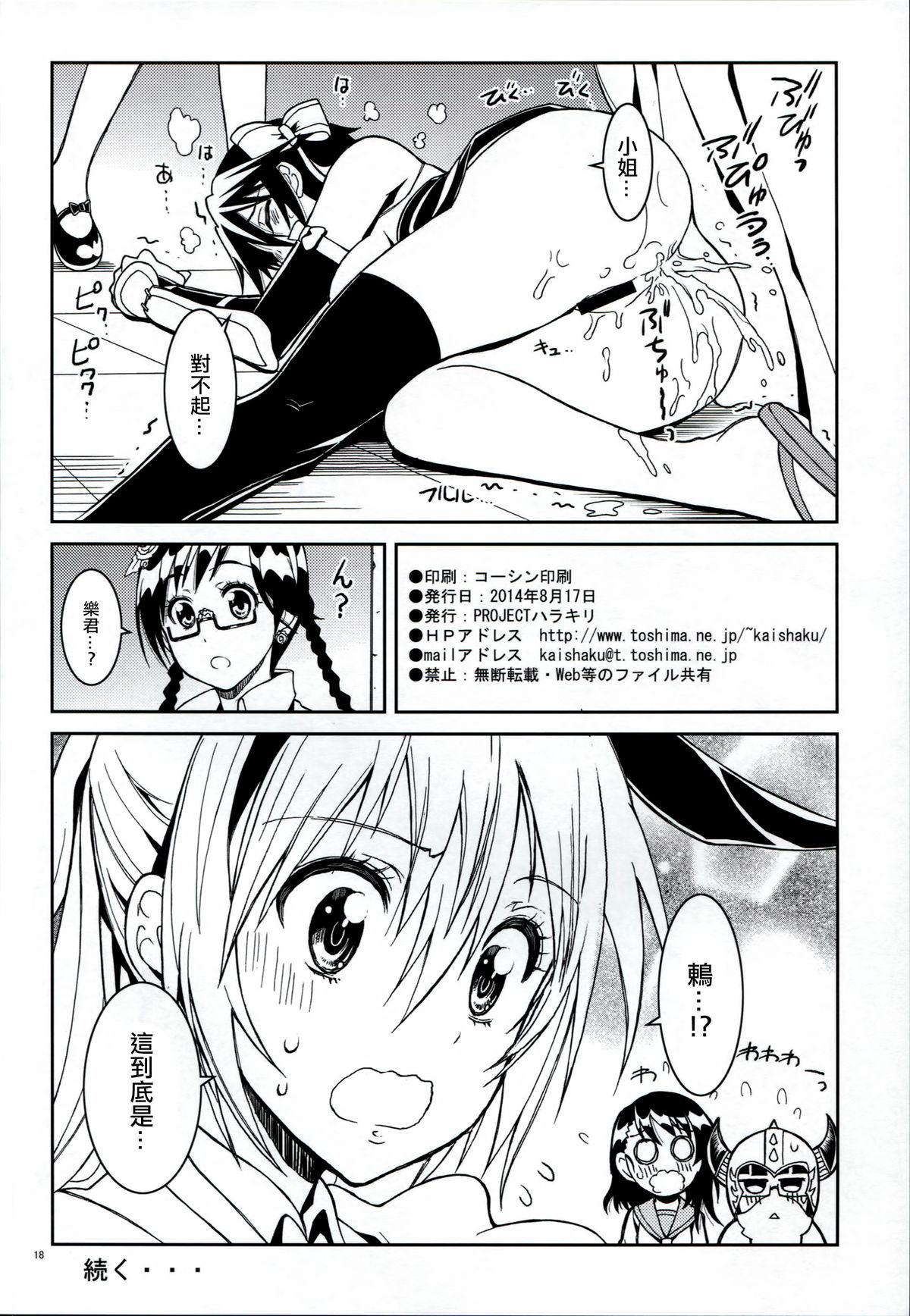 (C86) [Project Harakiri (Kaishaku)] Nisenisekoi 4 (Nisekoi) [Chinese] [无毒汉化组] page 18 full