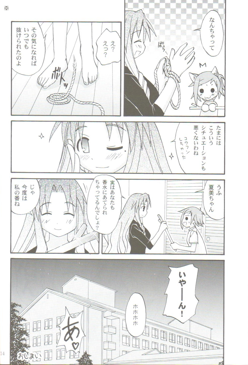 [Hoshi No Hate] Koi No Hon, Ai No Sato ( Mahou Sensei Negima ) page 13 full