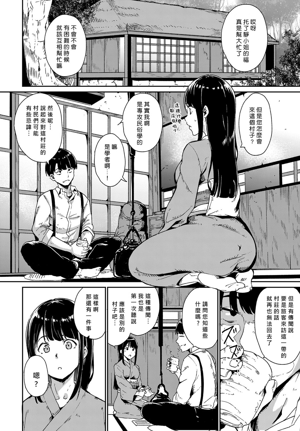 [Alp] Yamitsuki Mura Daiichiya (COMIC Anthurium 2019-04) [Chinese] [去日本偷懶漢化] [Digital] page 4 full