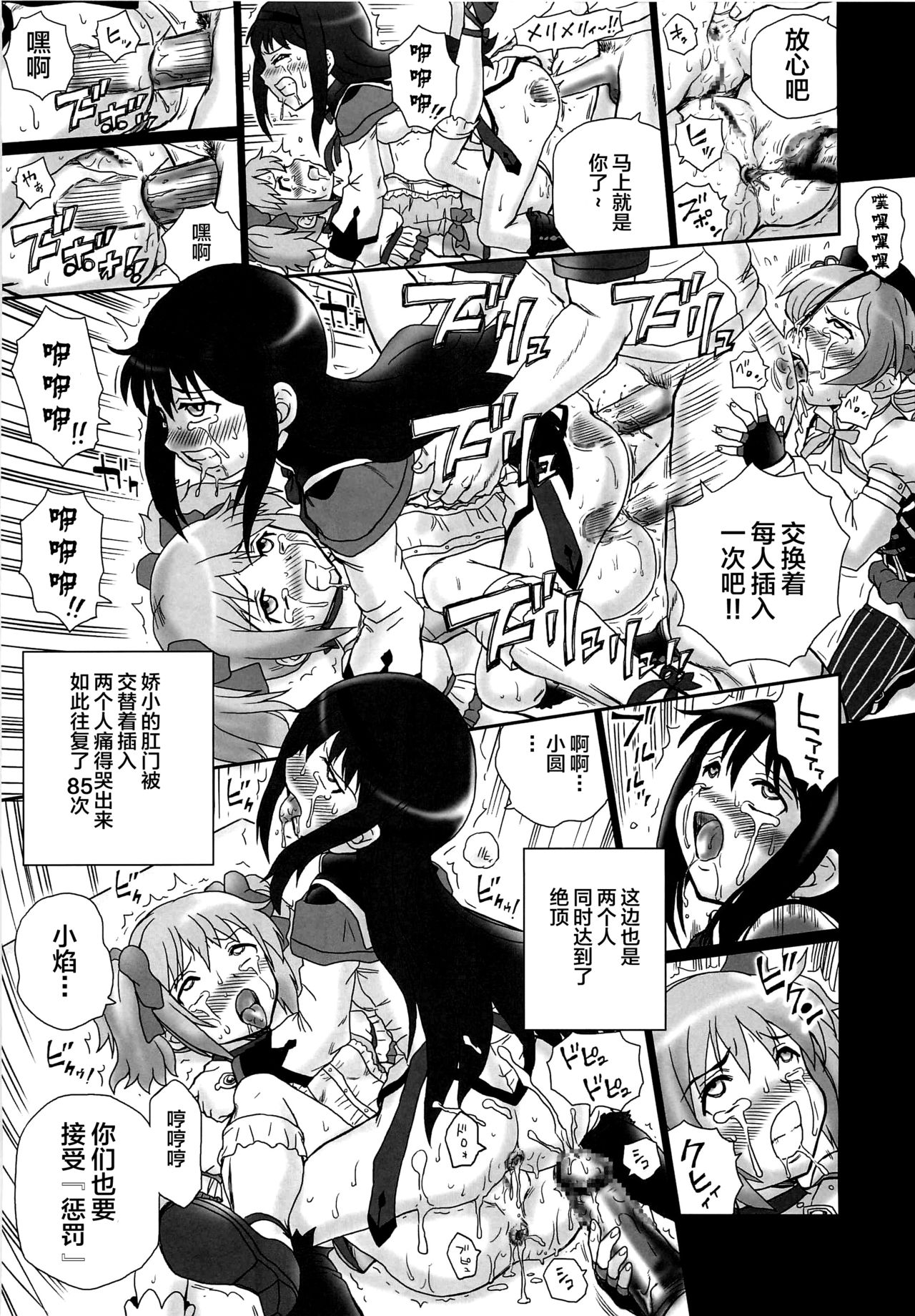 (COMIC1☆6) [Rat Tail (Irie Yamazaki)] TAIL-MAN MADO★MAGI 5GIRLS BOOK (Puella Magi Madoka Magica) [Chinese] [不咕鸟汉化组] page 26 full