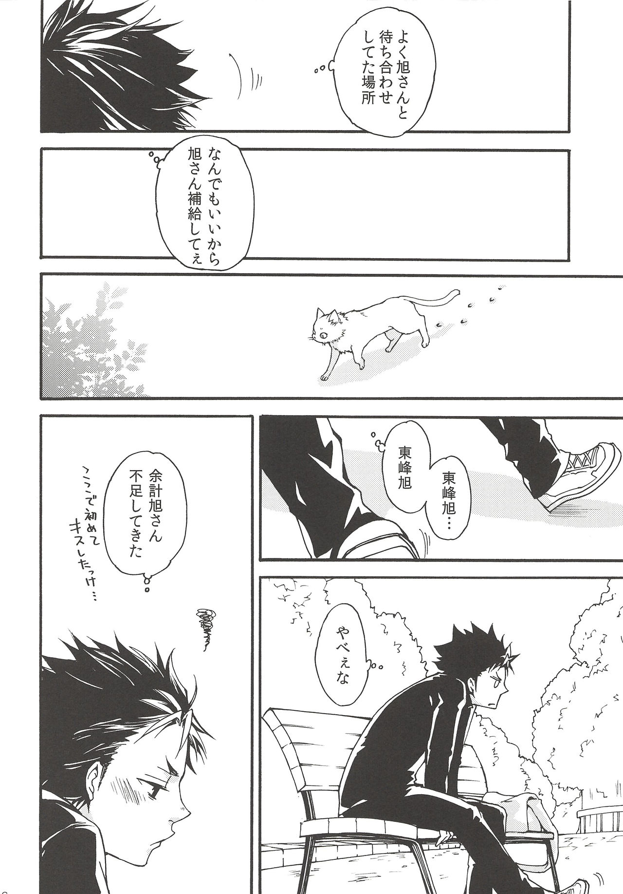 (SUPER25) [ERARE (Gura, Guri)] Rakuyou no Shoushitsu Zenpen (Haikyuu!!) page 15 full