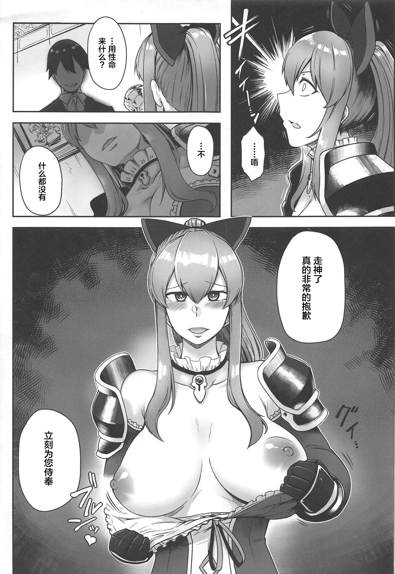 (COMIC1☆13) [Torano Ori (Toritora)] Vira Saimin Shinshoku (Granblue Fantasy) [Chinese] [新桥月白日语社] page 4 full