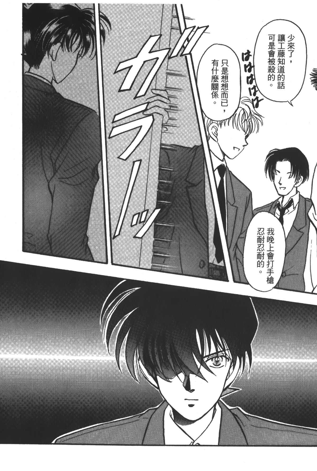 [Ooya Nako] Detective Assistant Vol. 14 (Detective Conan) [Chinese] page 49 full