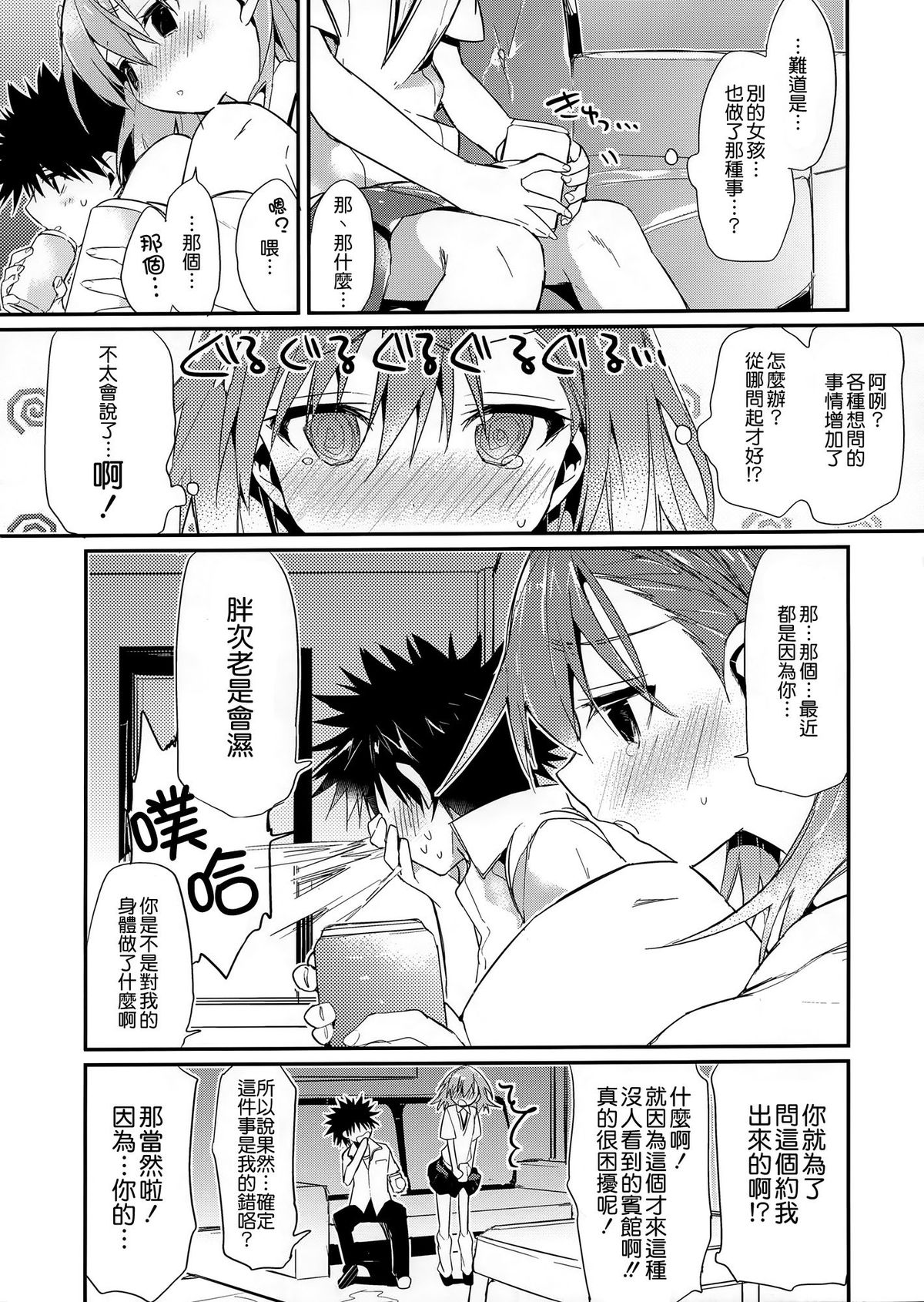 (C84) [atSD (Tsuneyoshi)] Mikoto to. 5 (Toaru Majutsu no Index) [Chinese] [CE家族社] page 10 full