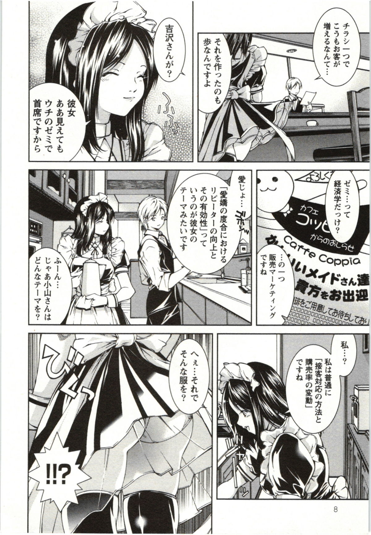 [KUBU Kurin] Coppia - Renai Kissashitsu page 8 full