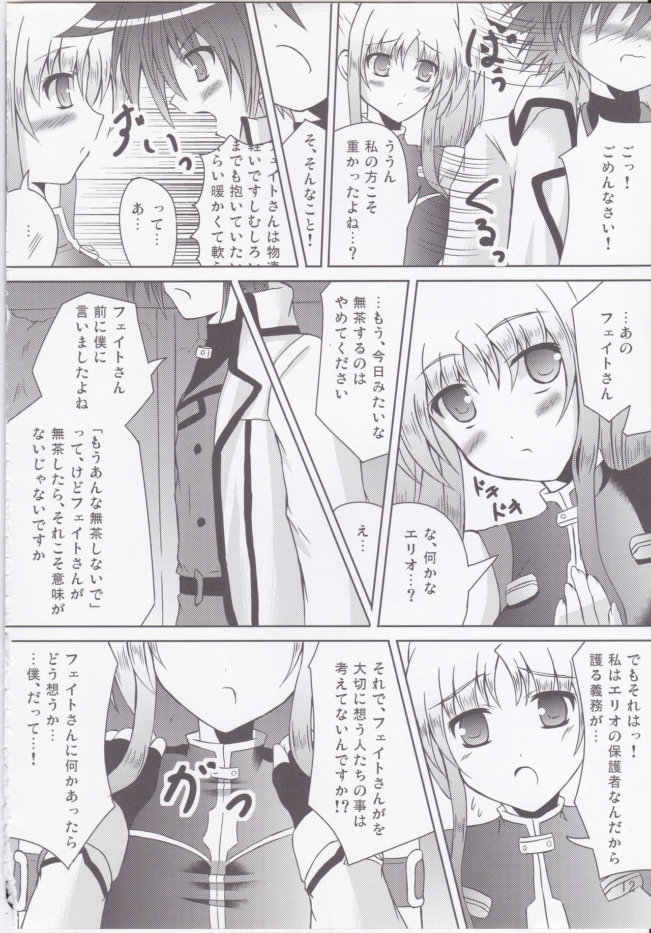 (C74) [Utanone Dou (Futaba Sion)] My Little Knight 2 (Mahou Shoujo Lyrical Nanoha) page 12 full