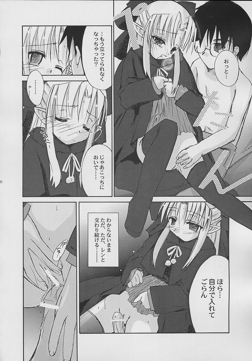 (C61) [Beastics (Mayuna Yuuma)] NIGHT CHILD (Tsukihime) page 10 full