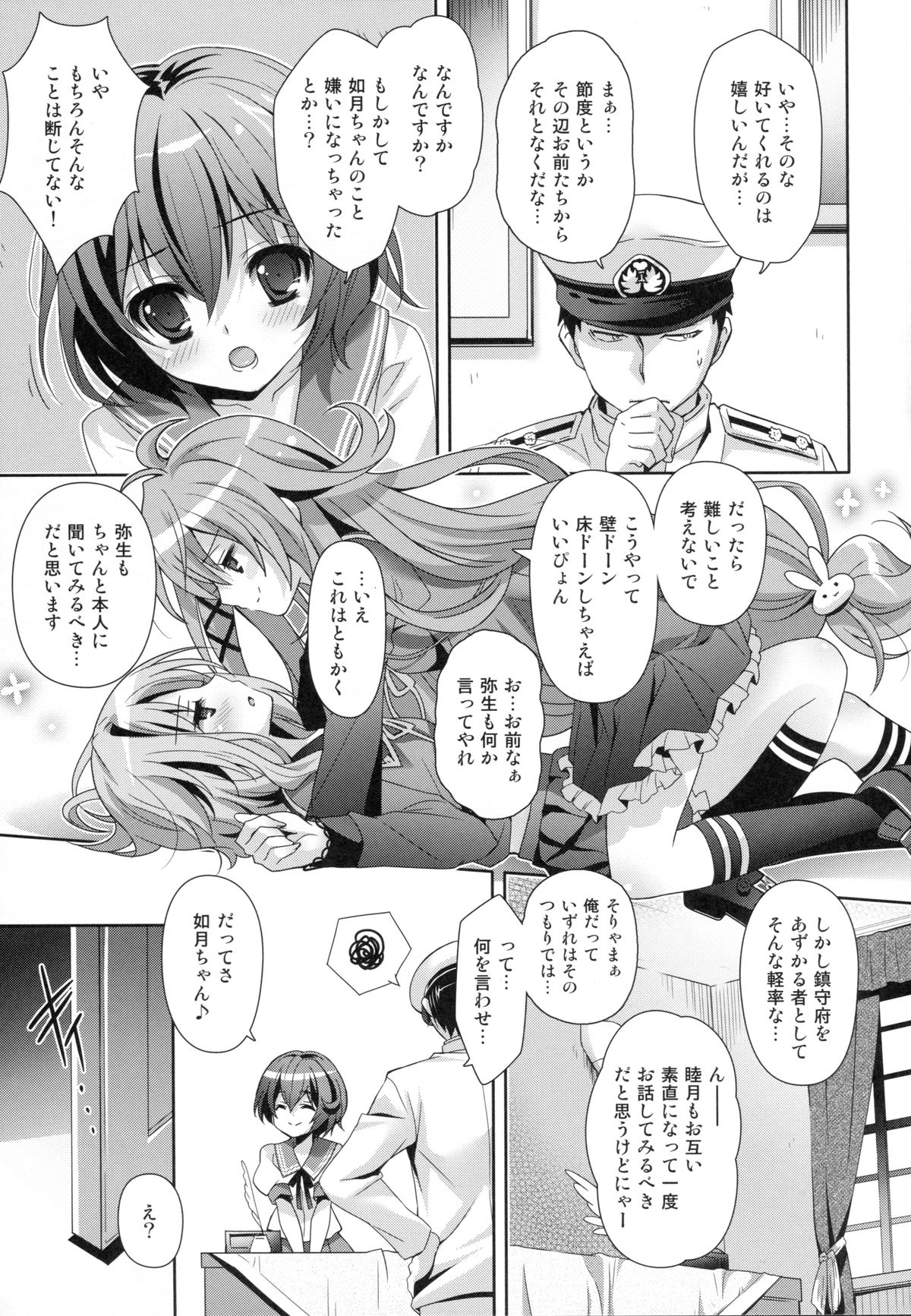 (C88) [Kaiyuu Kikaku (Suzui Narumi)] Issho ni Isasete (Kantai Collection -KanColle-) page 6 full