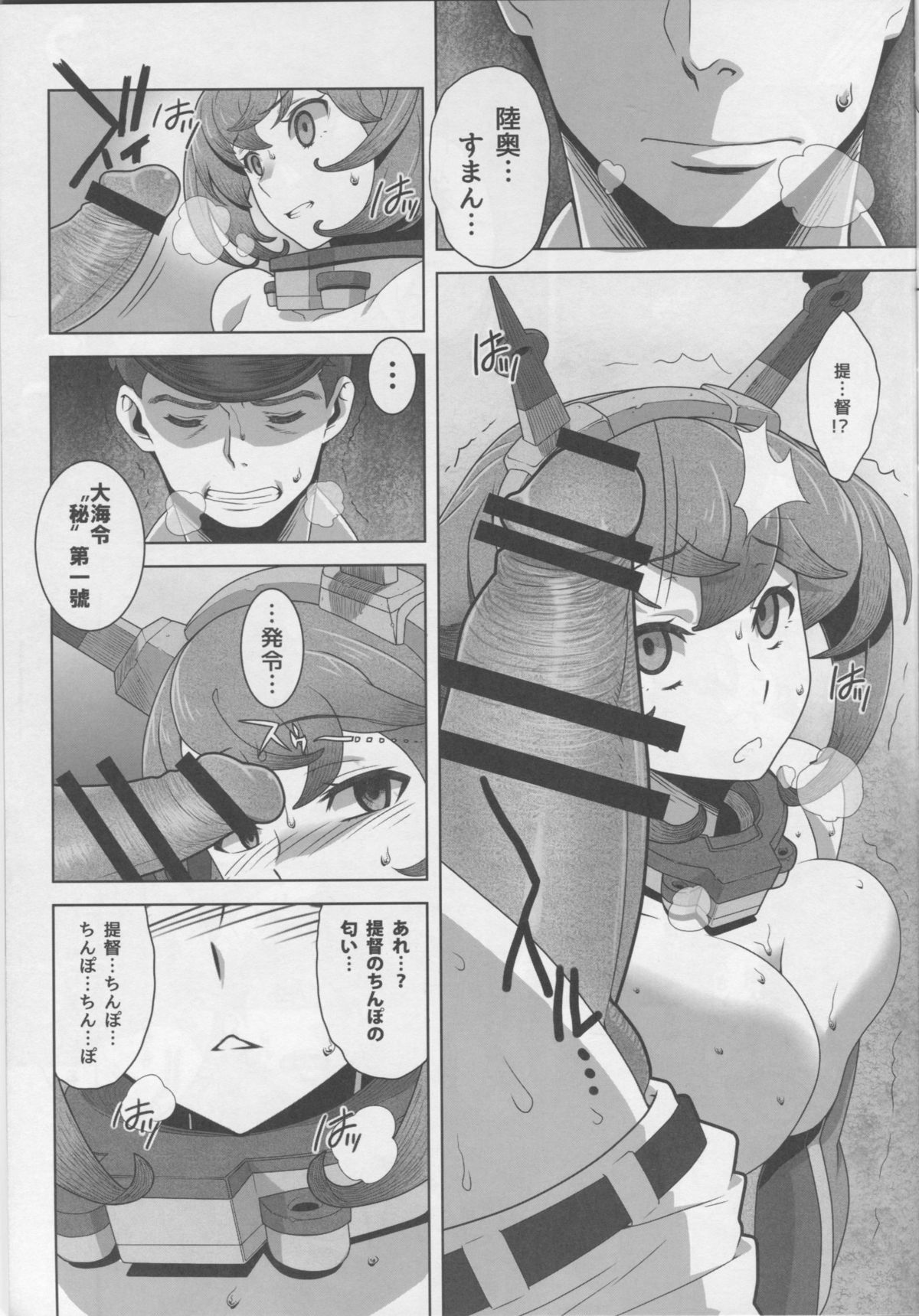 (C87) [Doukoku no Nightmare (Date Naoto)] Hachi Hachi Kantai Keikaku Series [Ichi] (Kantai Collection -KanColle-) page 12 full