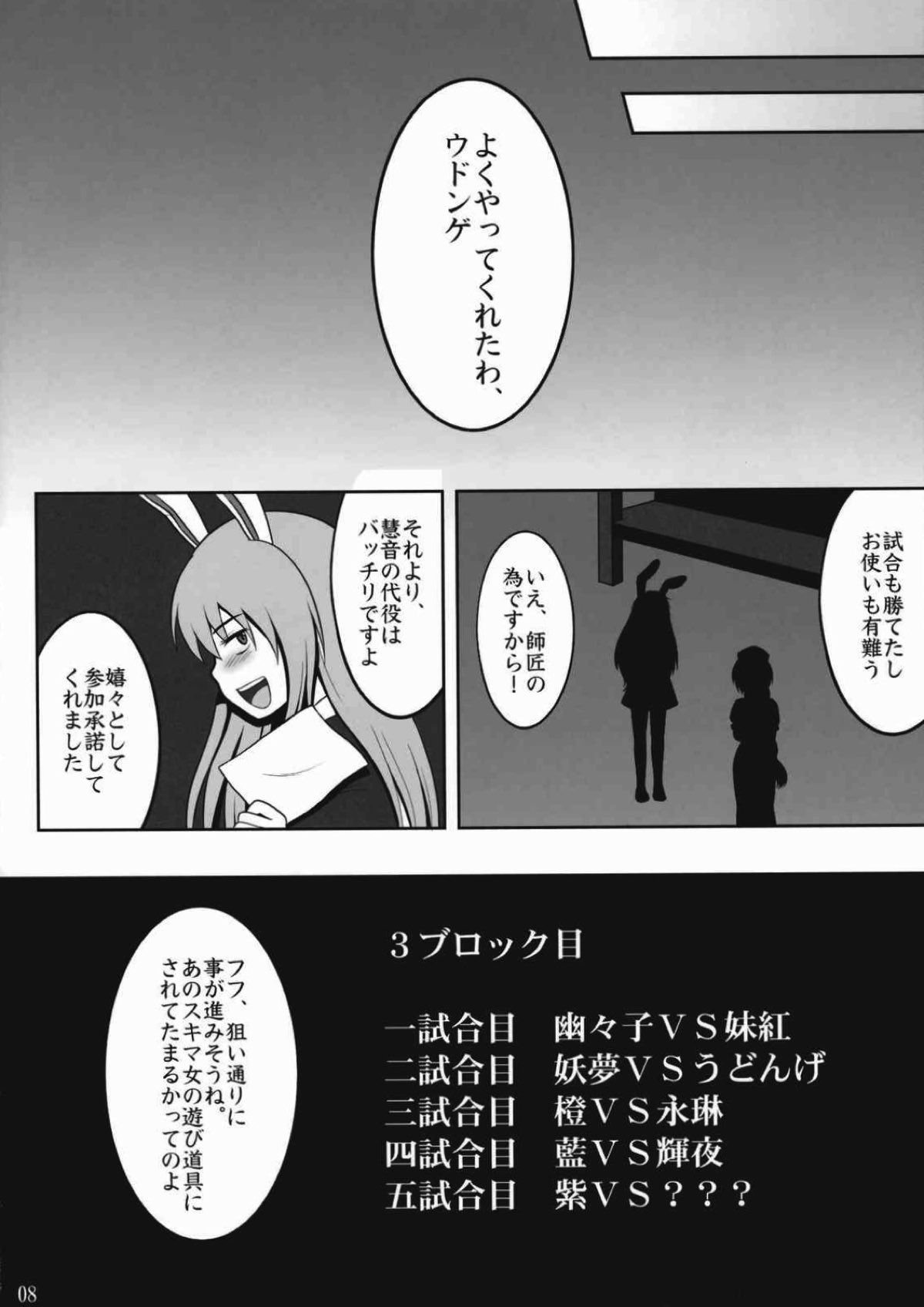 (Reitaisai 7) [Shounen Byoukan (Kanno Izuka)] Touhou Catfight IV (Touhou Project) page 6 full