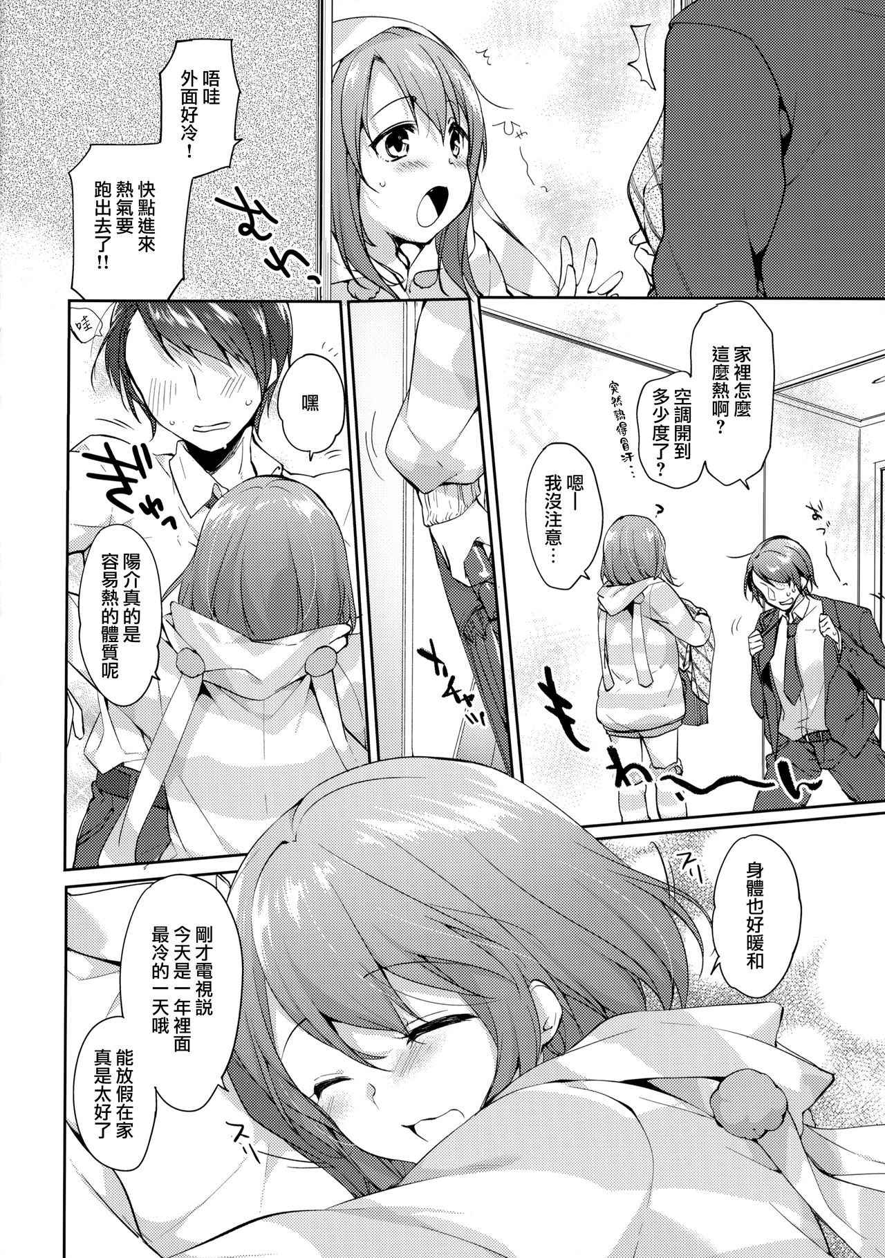 (C91) [witch's marionette (Itou Nanami)] Nukumori o Dakishimete [Chinese] [磷叶石汉化] page 3 full