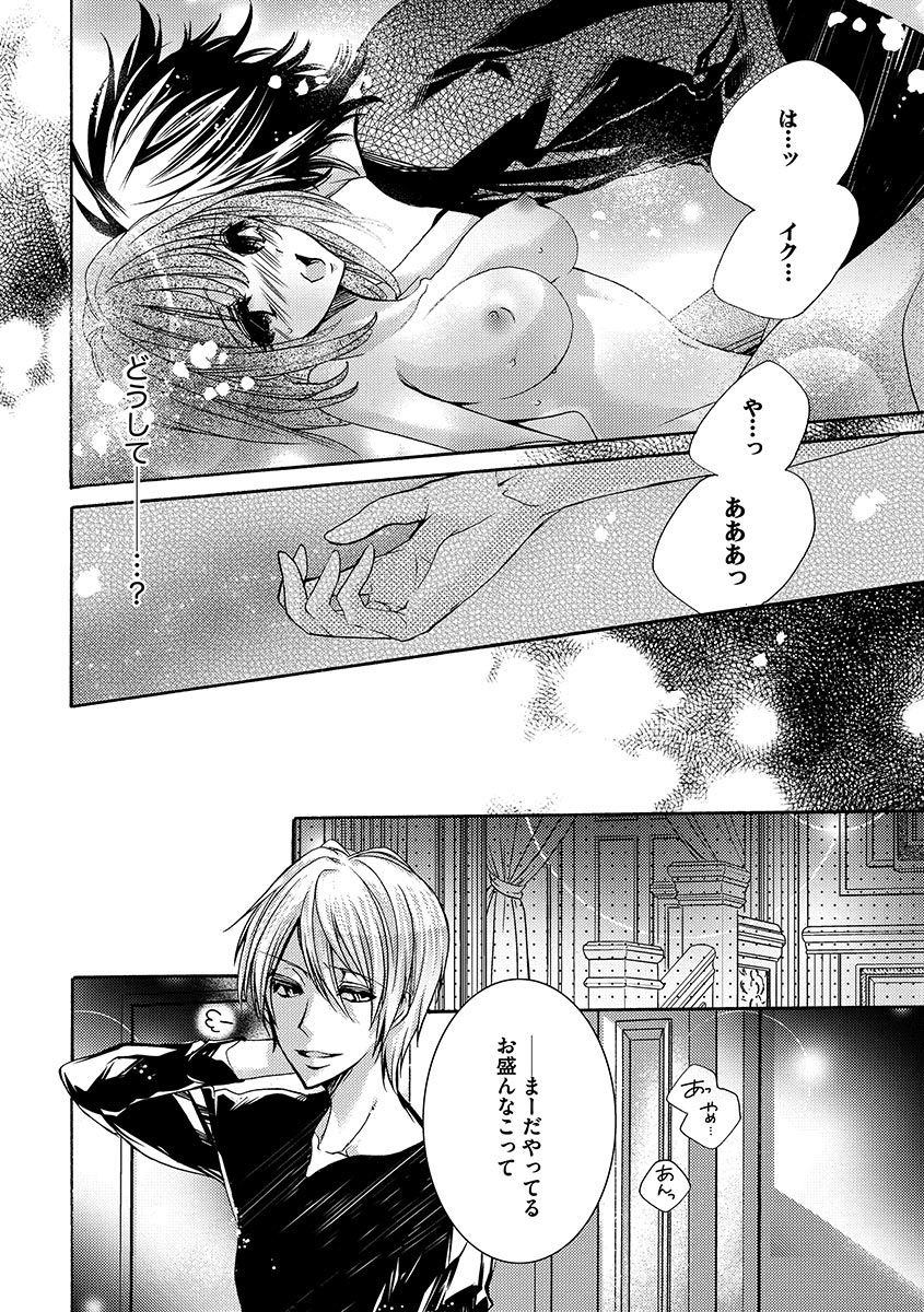 [ゆえこ] 鬼畜兄弟の悶絶調教～私はいいなり奴隷～ page 74 full