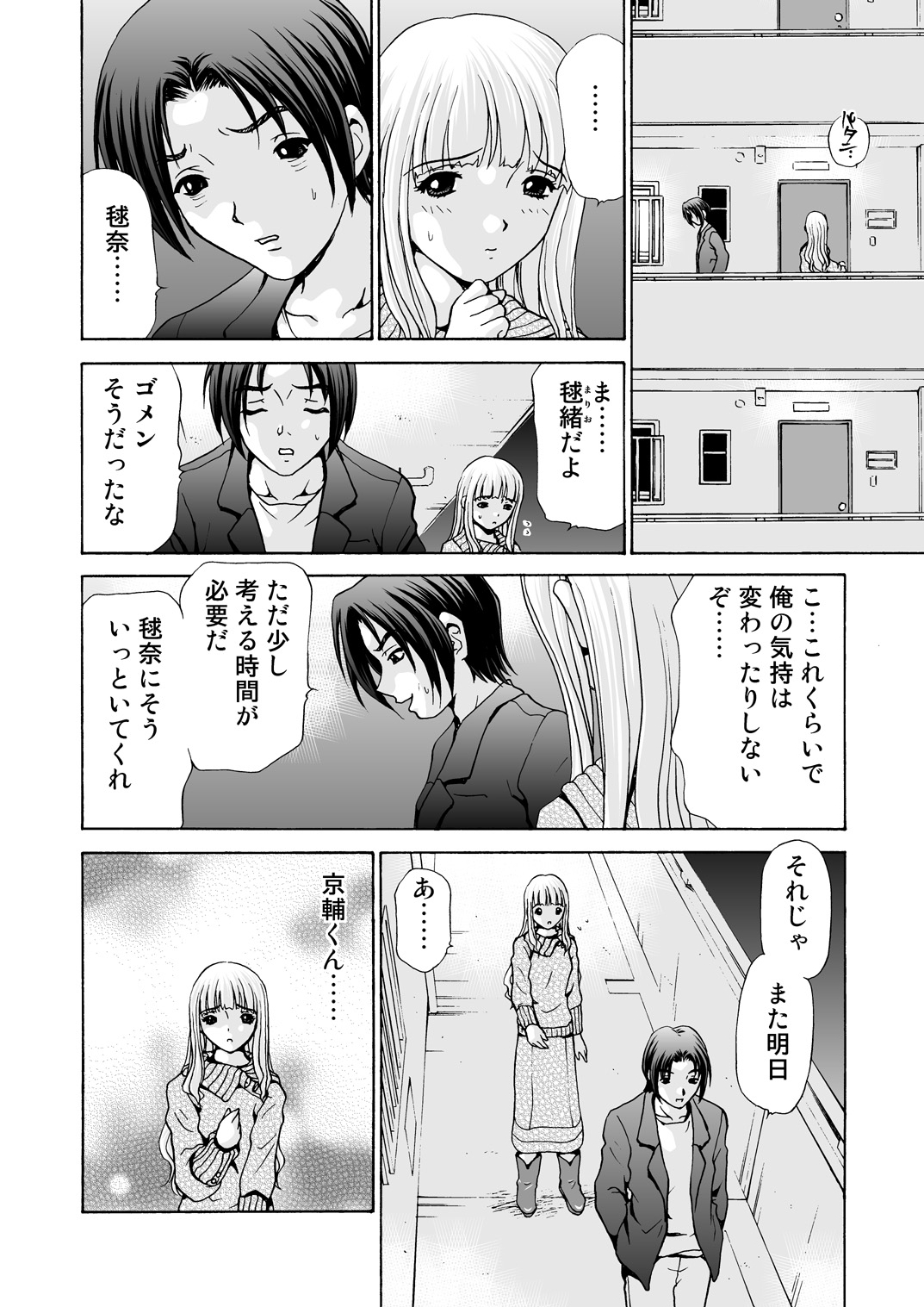 [M-trinity (Caramel-Dow)] After Chidle page 13 full