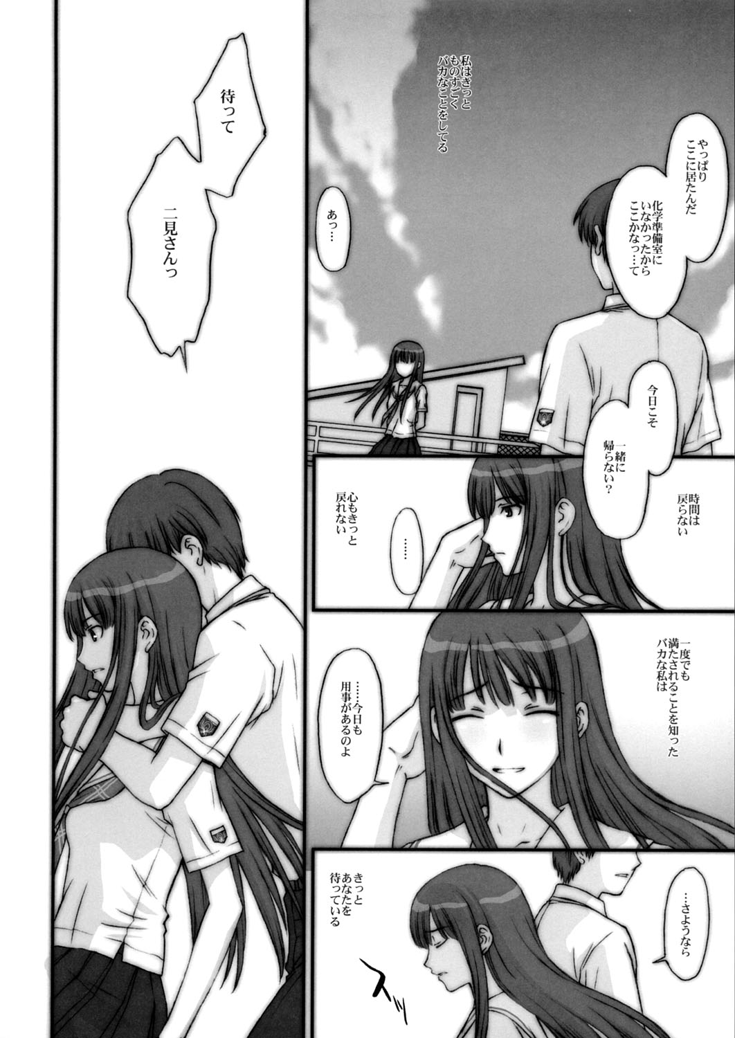 (C70) [Secret Society M (Kitahara Aki)] BITTERSWEET KISS (KiMiKiSS) page 11 full