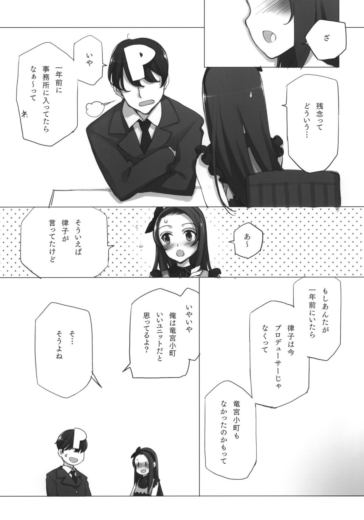 (C80) [Shoujo Kishidan (Oyari Ashito)] WHEEL OF FORTUNE (THE iDOLM@STER) page 9 full