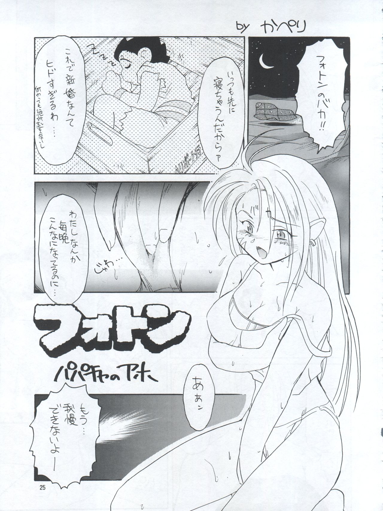 (C54) [Team Plus-Y (Various)] PLUS-Y Vol. 22 (Various) page 26 full