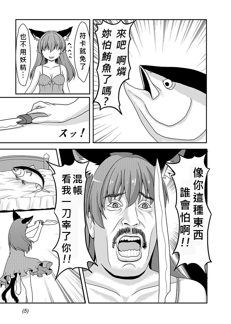 [E project (Go3)] Maguro (Touhou Project) [Chinese] [好鮪柯個人翻譯] [Digital] page 5 full