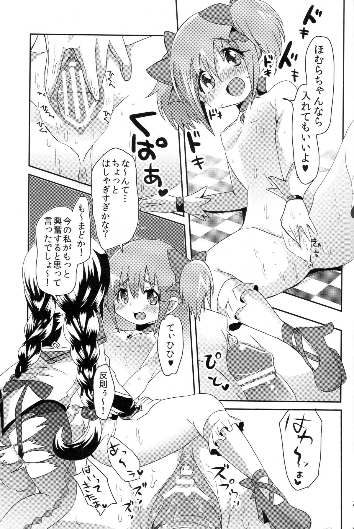 [Zuzuzu (KamiyaZuzu)] Madoka-san no Tebukuro ga Seitekisugite Iroiro to Mousoushitemita (Puella Magi Madoka Magica) page 22 full