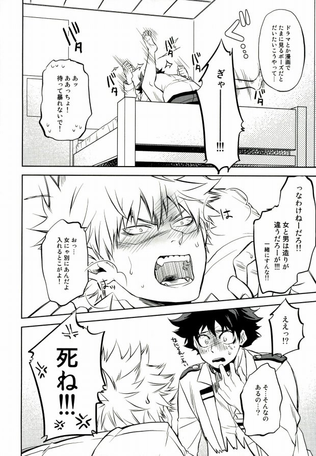 (HaruCC21) [ITADAKI CAT (Nekota Kojirow)] Hero Babe (My Hero Academia) page 11 full