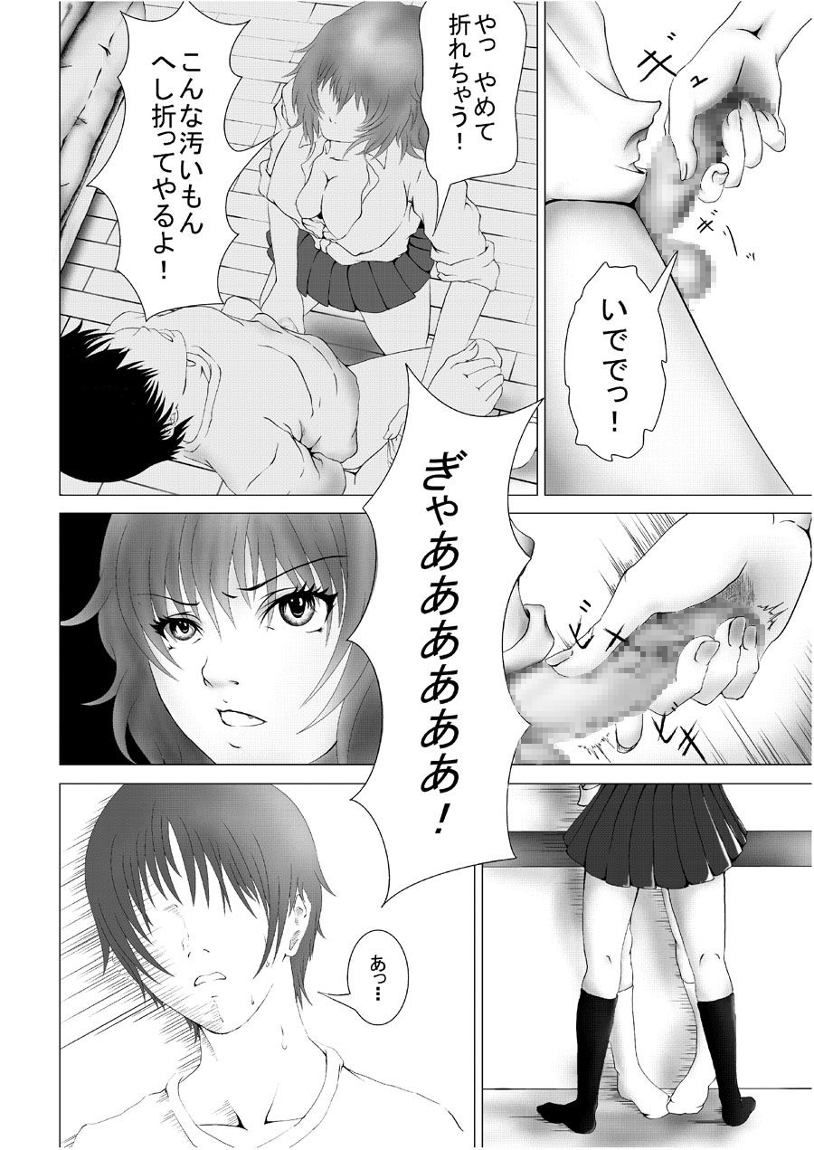 [Abo Manten] Kyuusho Seme Maniacs Vol. 2 page 3 full