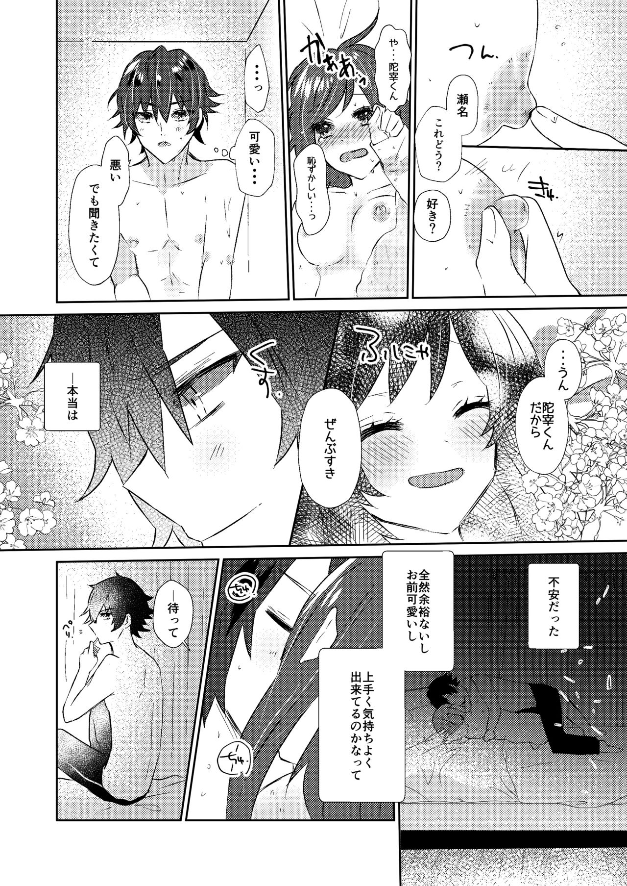 [tea for crocus (Ayano Taka)] Rose moss days (CharadeManiacs) [Digital] page 12 full