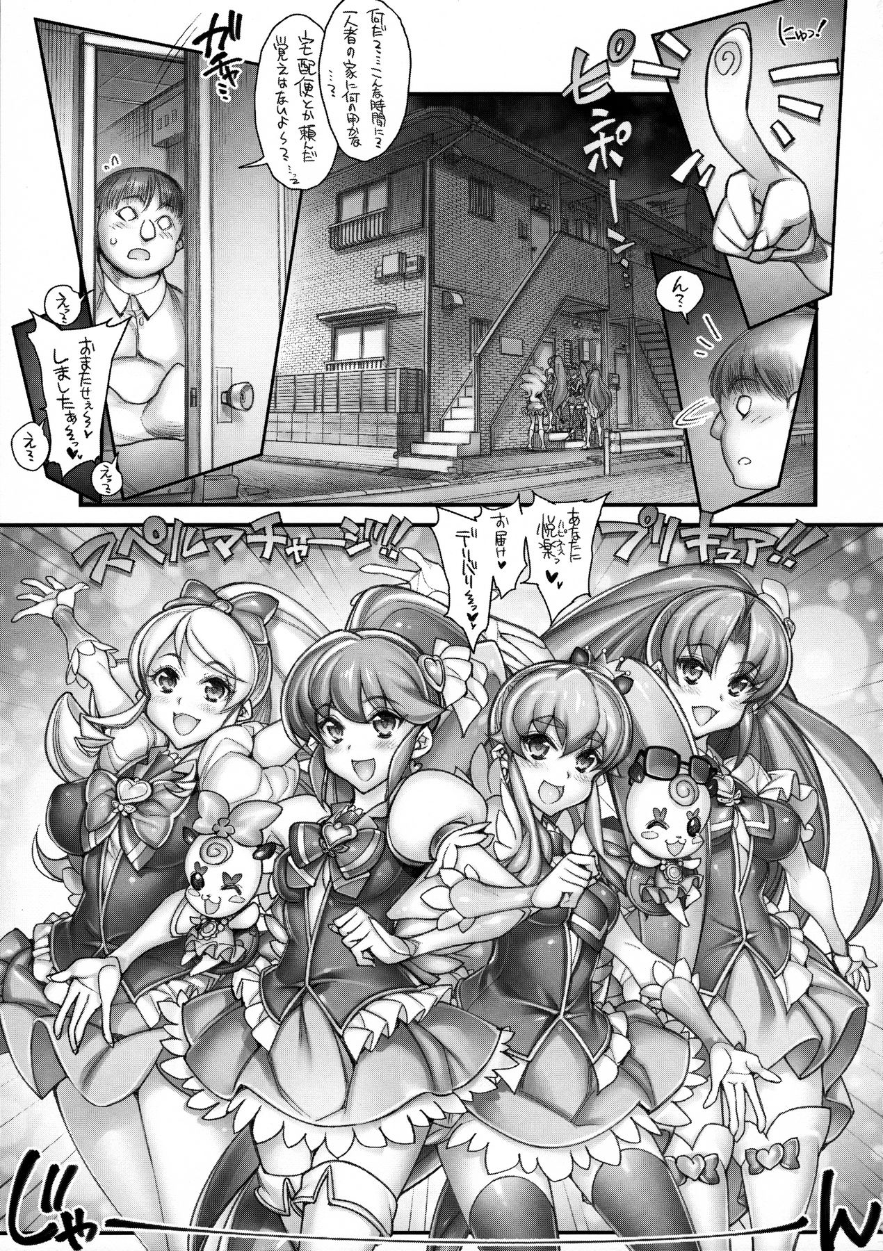 (CT27) [Kashiwa-ya (Hiyo Hiyo)] Sperm Charge Precure! (HappinessCharge Precure!) page 4 full