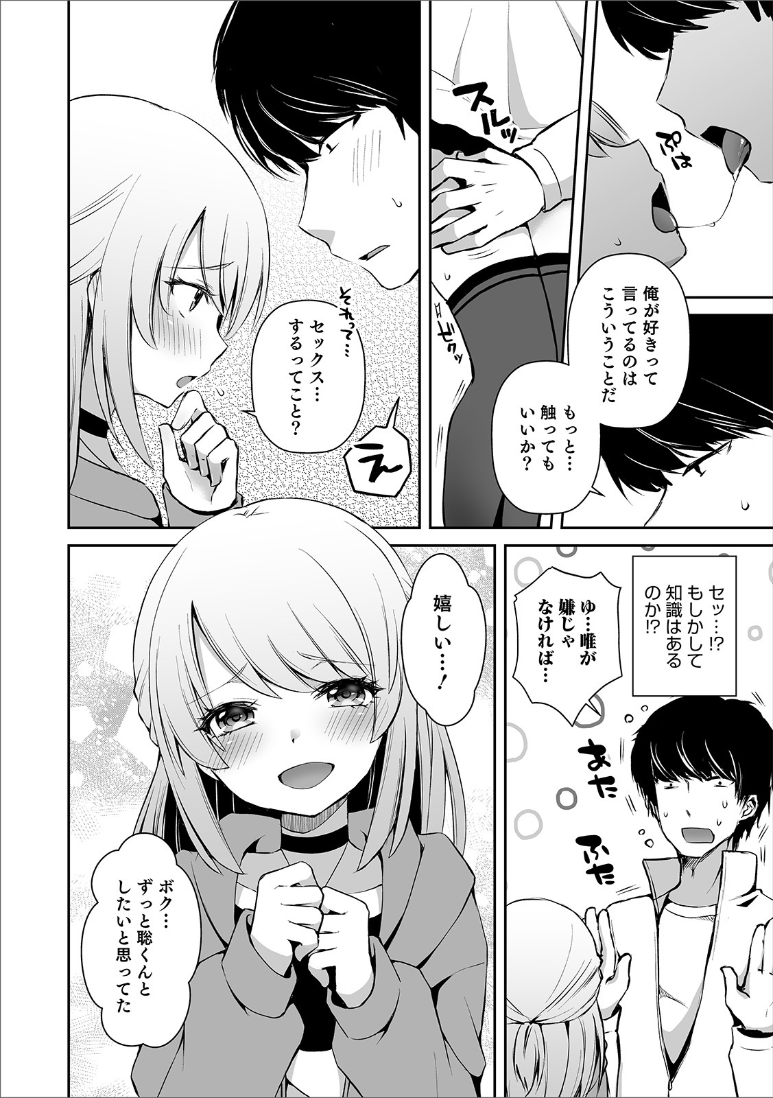 [Anthology] Otokonoko Heaven's Door 11 [Digital] page 10 full