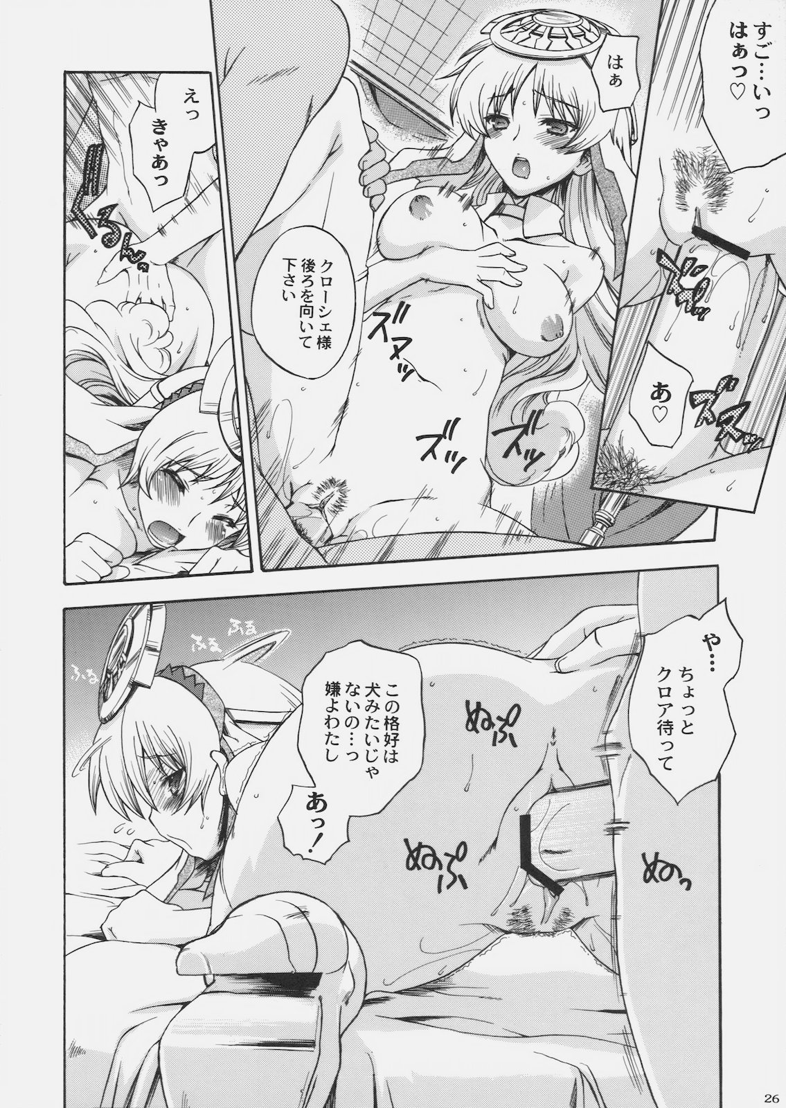 (C78) [Uguisuya, Kacchuu Musume (Uguisu Kagura, Ouma Bunshichirou)] Kanade no Pastoral -Performs of Pastoral- (Ar tonelico II: Melody of Metafalica) page 29 full