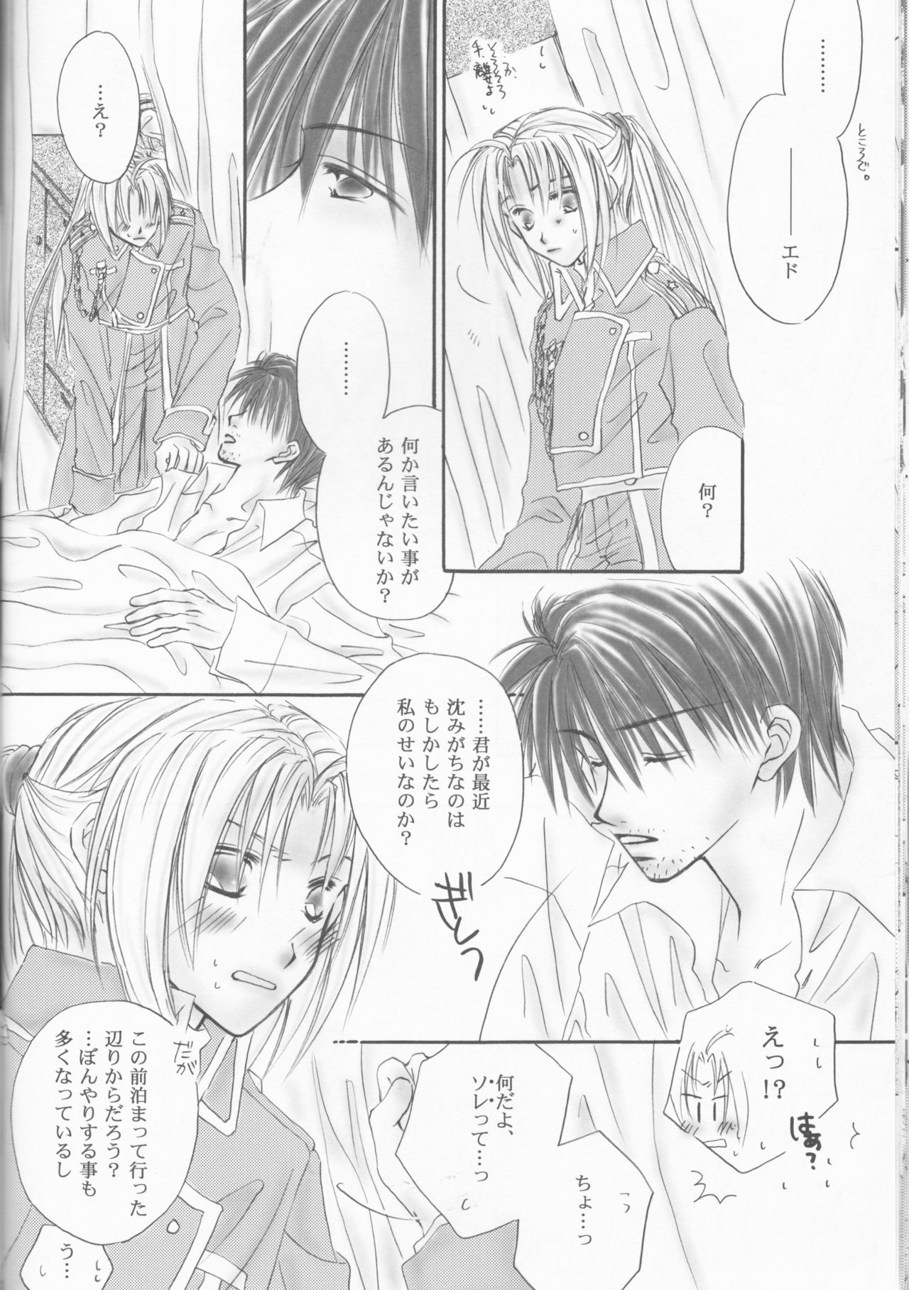 (C69) [Bloodtype-B (Morikawa Narumi)] UNI-SEX (Fullmetal Alchemist) page 19 full