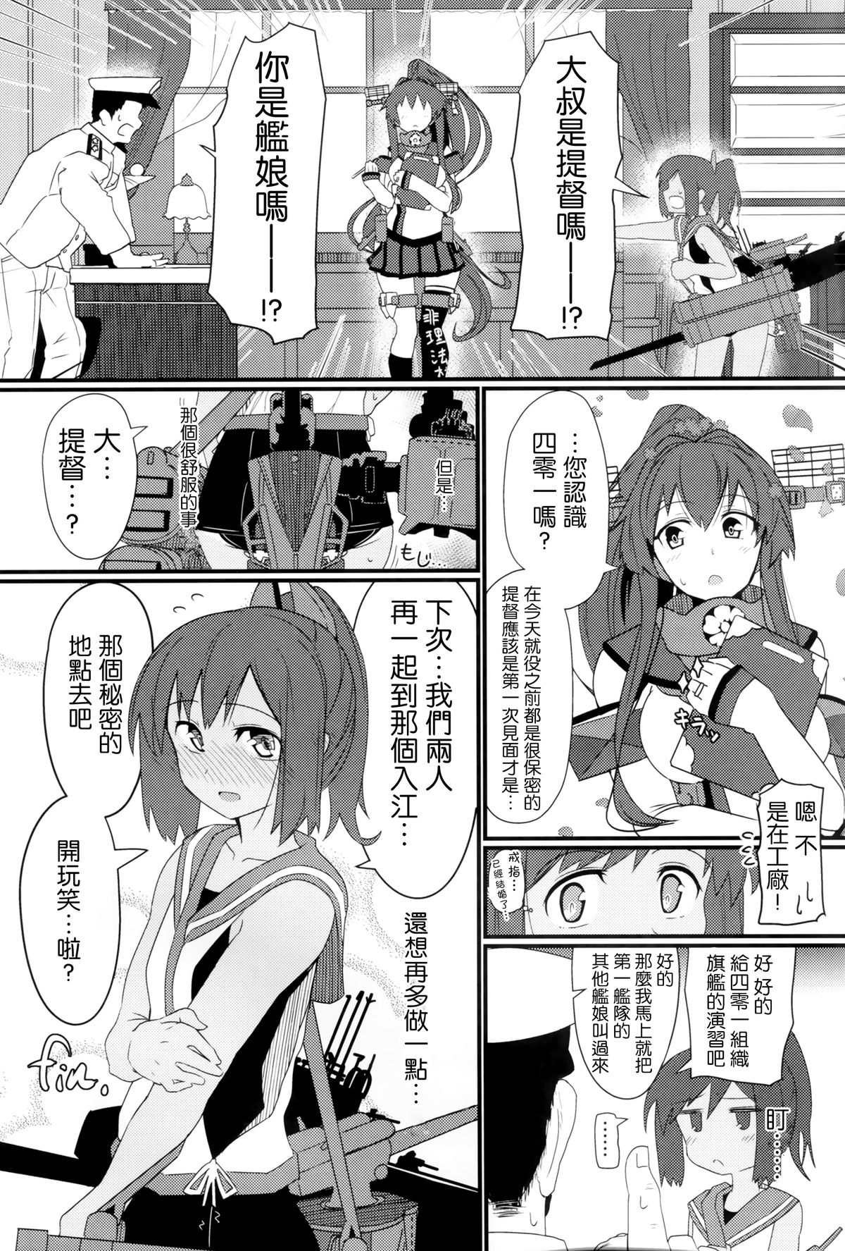 (C86) [Kyokutou Koumuten (Kikunosukemaru)] GIRLFriend's 6 (Kantai Collection -KanColle-) [Chinese] [无毒汉化组] page 20 full